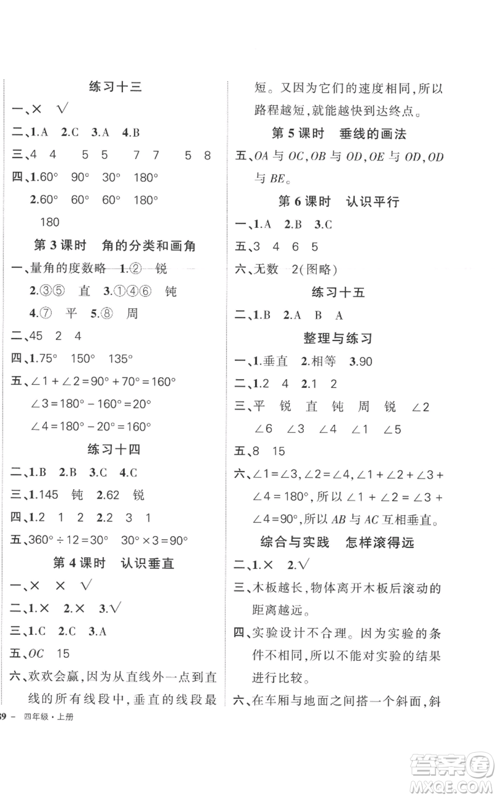 西安出版社2022秋季狀元成才路創(chuàng)優(yōu)作業(yè)100分四年級上冊數(shù)學(xué)蘇教版參考答案