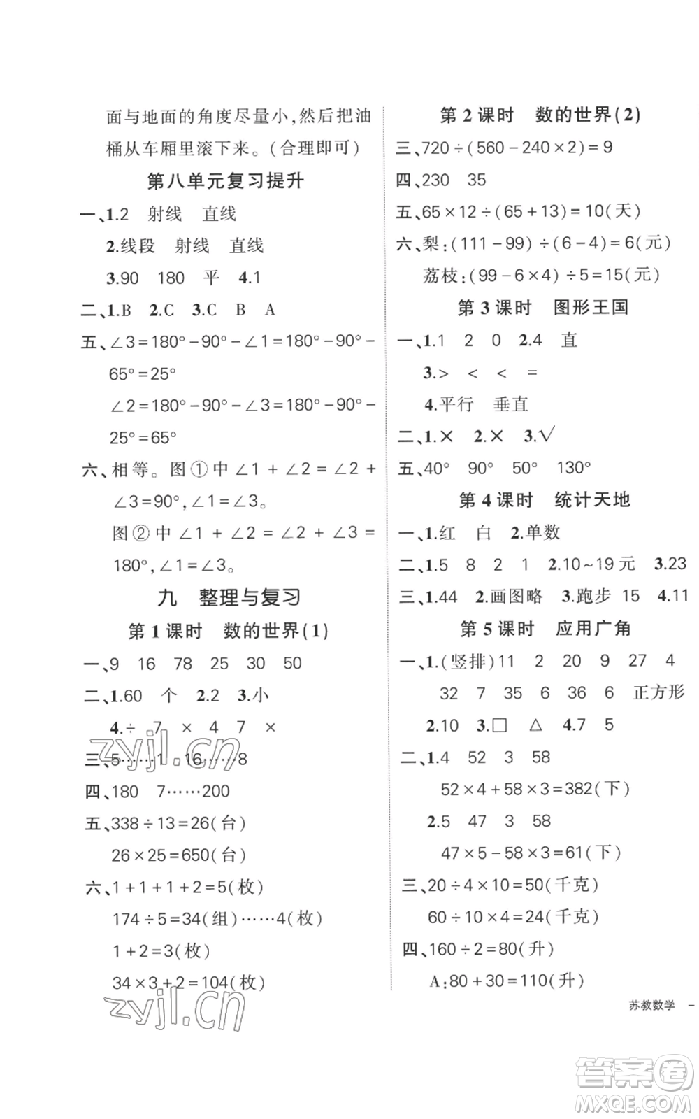 西安出版社2022秋季狀元成才路創(chuàng)優(yōu)作業(yè)100分四年級上冊數(shù)學(xué)蘇教版參考答案