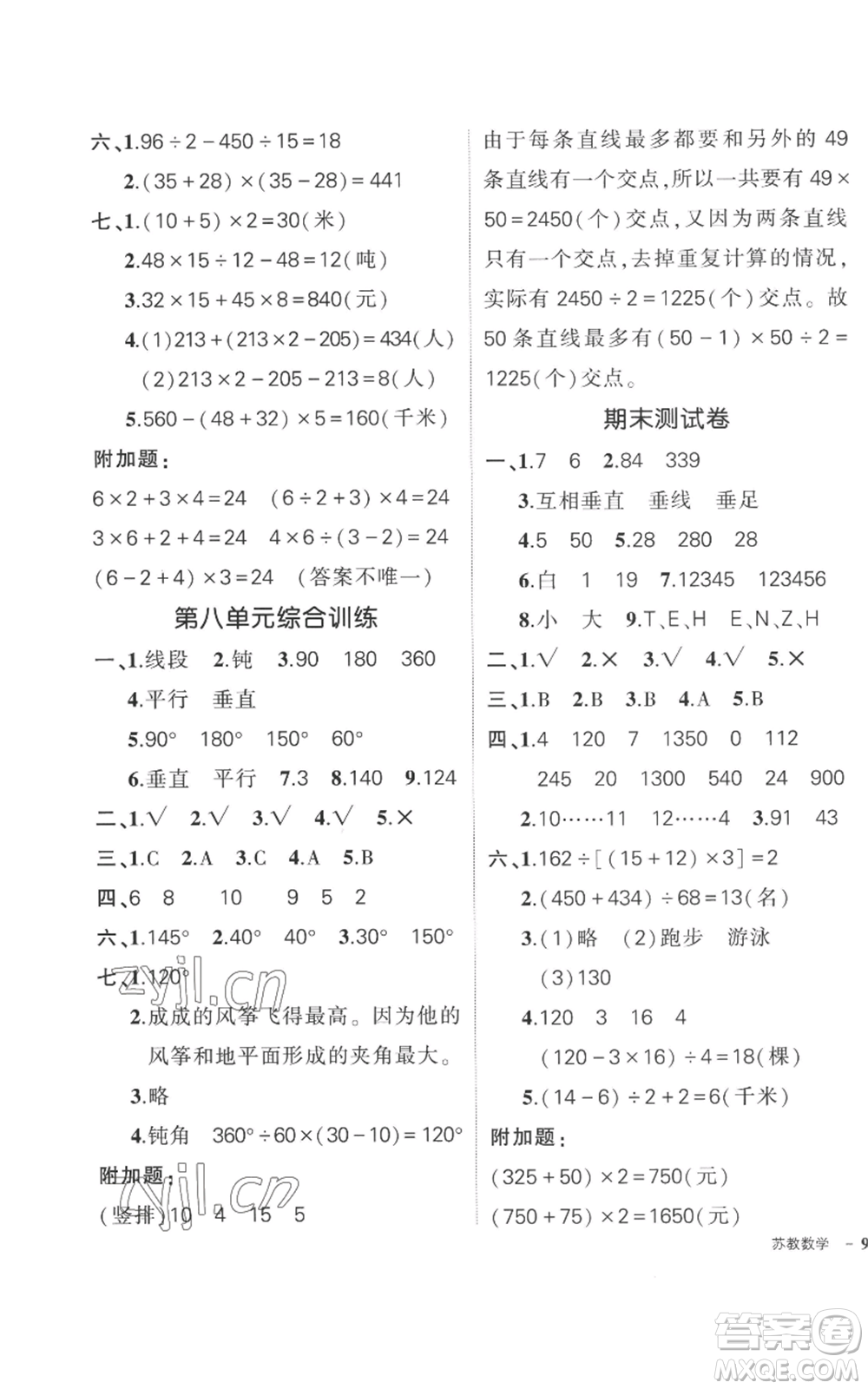 西安出版社2022秋季狀元成才路創(chuàng)優(yōu)作業(yè)100分四年級上冊數(shù)學(xué)蘇教版參考答案