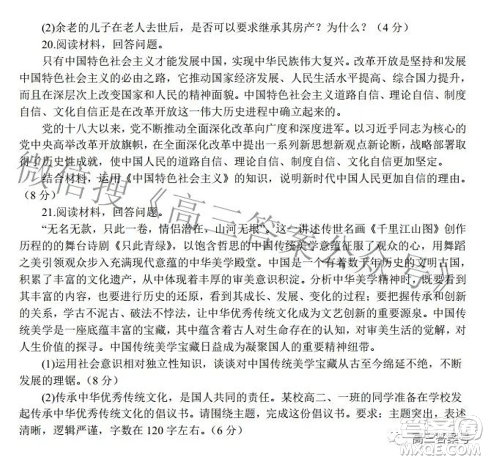 哈爾濱市2020級學(xué)業(yè)質(zhì)量檢測試題政治試題及答案