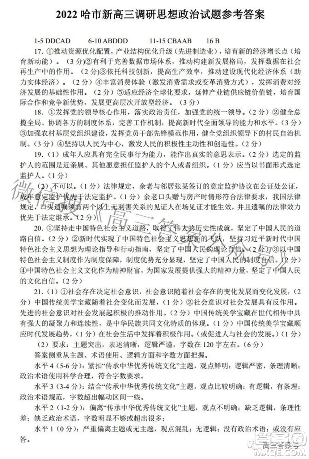 哈爾濱市2020級學(xué)業(yè)質(zhì)量檢測試題政治試題及答案