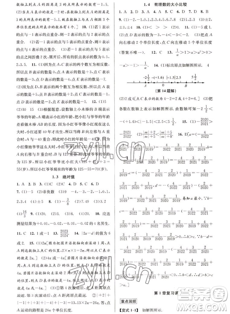 北京教育出版社2022秋教與學課程同步講練七年級數(shù)學上冊浙教版答案