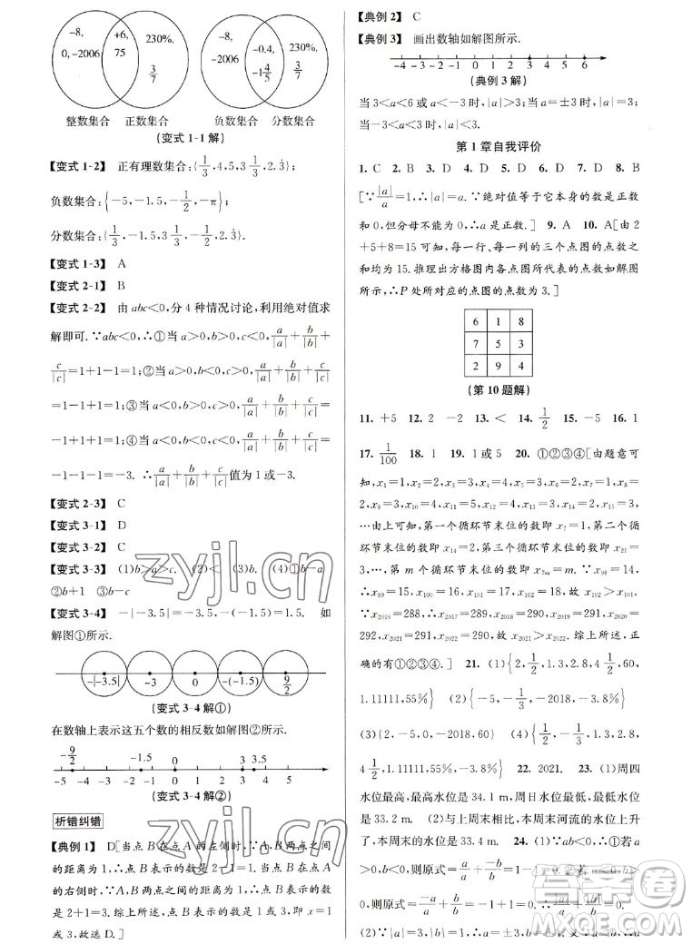 北京教育出版社2022秋教與學課程同步講練七年級數(shù)學上冊浙教版答案