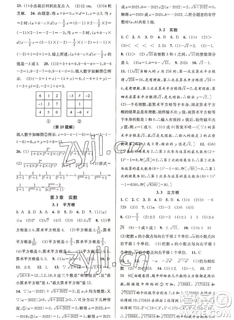 北京教育出版社2022秋教與學課程同步講練七年級數(shù)學上冊浙教版答案