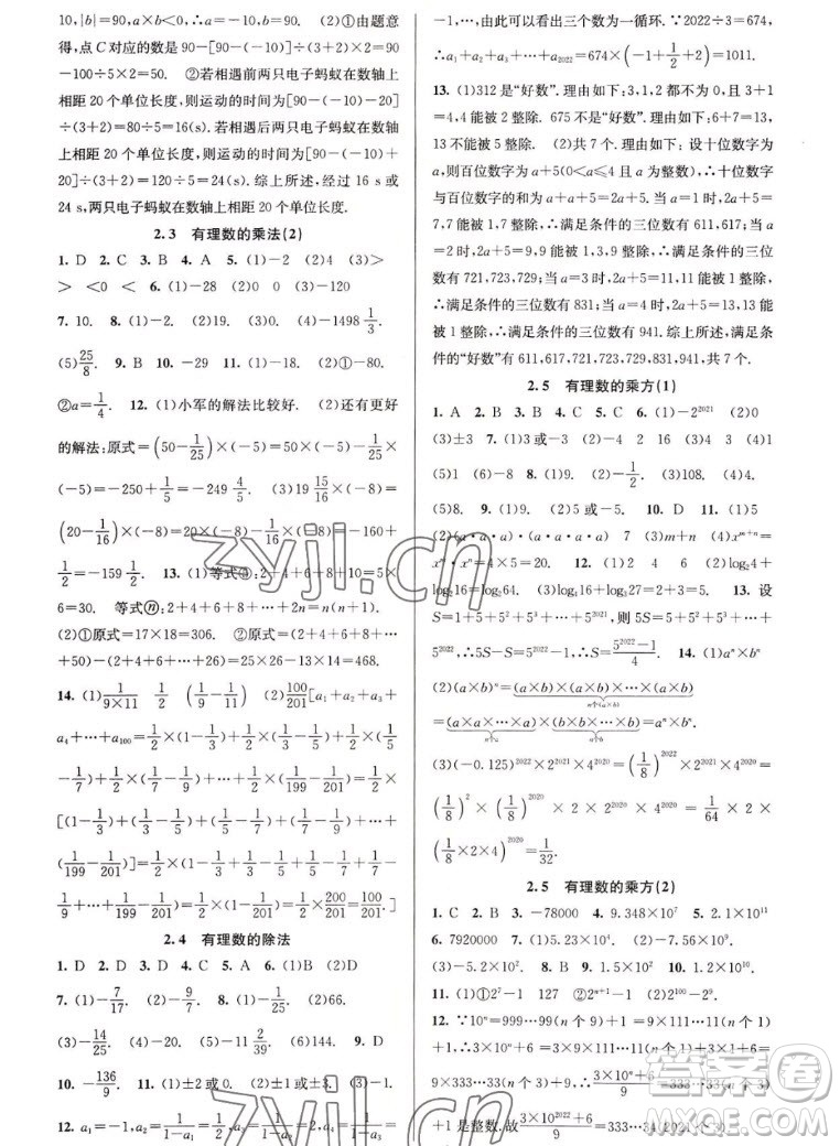 北京教育出版社2022秋教與學課程同步講練七年級數(shù)學上冊浙教版答案