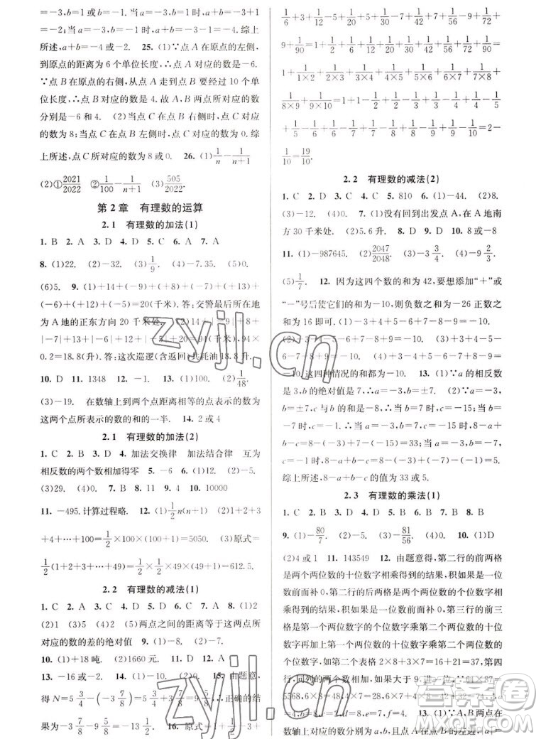 北京教育出版社2022秋教與學課程同步講練七年級數(shù)學上冊浙教版答案