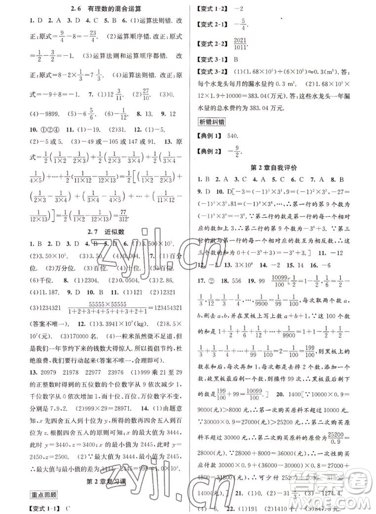 北京教育出版社2022秋教與學課程同步講練七年級數(shù)學上冊浙教版答案