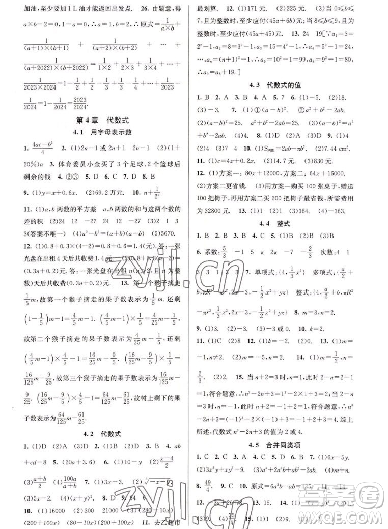 北京教育出版社2022秋教與學課程同步講練七年級數(shù)學上冊浙教版答案