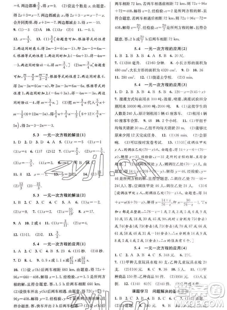 北京教育出版社2022秋教與學課程同步講練七年級數(shù)學上冊浙教版答案