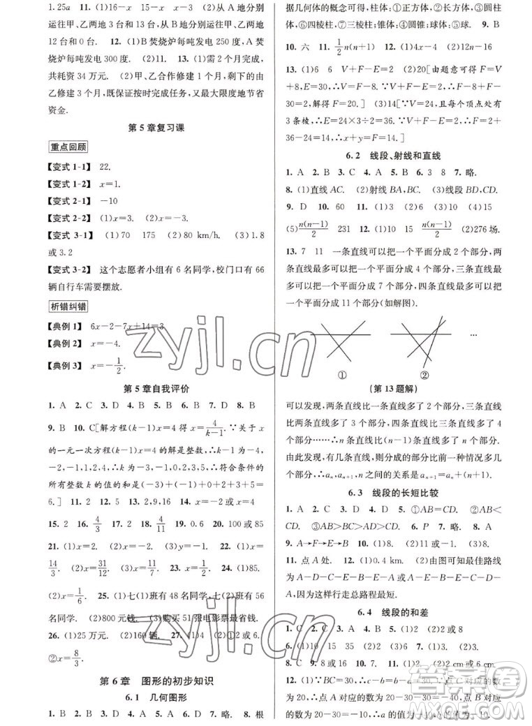 北京教育出版社2022秋教與學課程同步講練七年級數(shù)學上冊浙教版答案