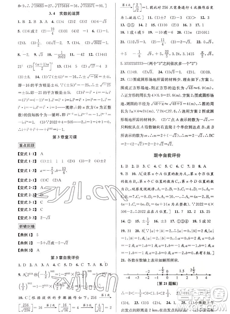 北京教育出版社2022秋教與學課程同步講練七年級數(shù)學上冊浙教版答案