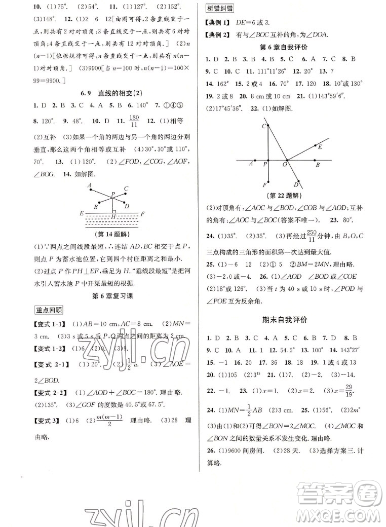 北京教育出版社2022秋教與學課程同步講練七年級數(shù)學上冊浙教版答案