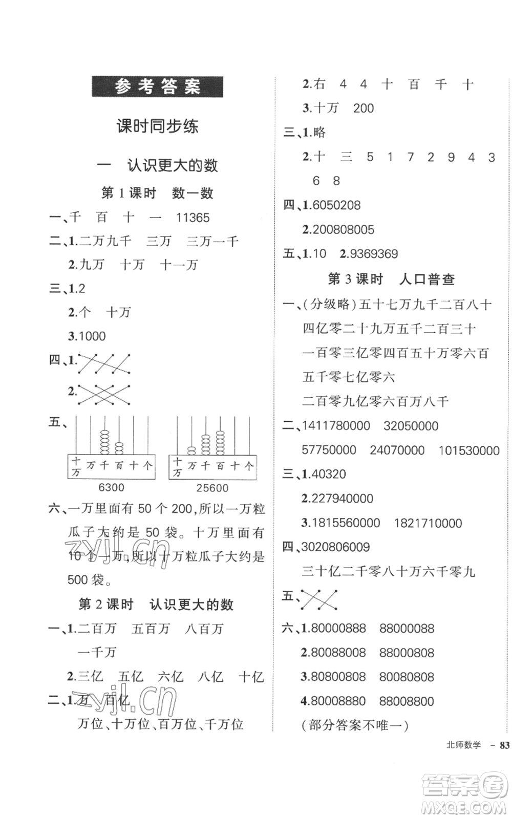 吉林教育出版社2022秋季狀元成才路創(chuàng)優(yōu)作業(yè)100分四年級上冊數(shù)學(xué)北師大版參考答案