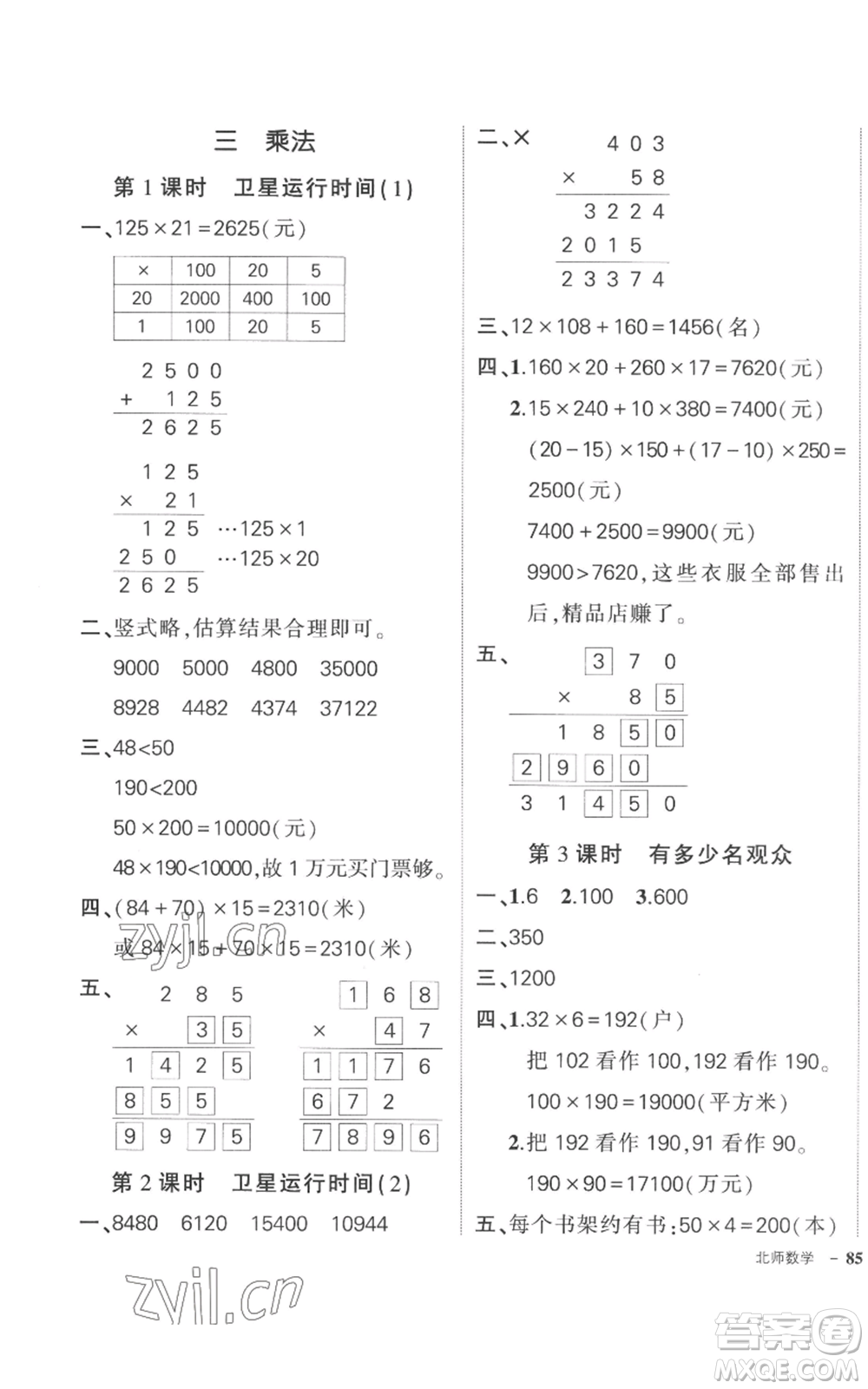 吉林教育出版社2022秋季狀元成才路創(chuàng)優(yōu)作業(yè)100分四年級上冊數(shù)學(xué)北師大版參考答案