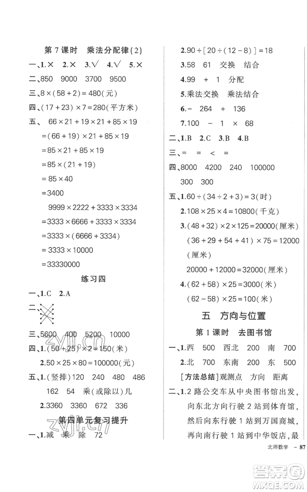 吉林教育出版社2022秋季狀元成才路創(chuàng)優(yōu)作業(yè)100分四年級上冊數(shù)學(xué)北師大版參考答案