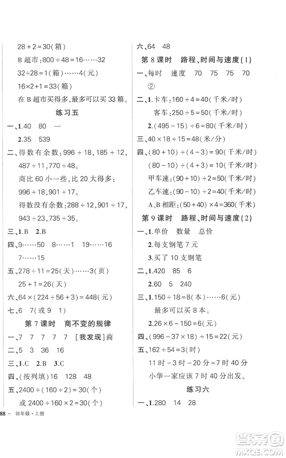 吉林教育出版社2022秋季狀元成才路創(chuàng)優(yōu)作業(yè)100分四年級上冊數(shù)學(xué)北師大版參考答案