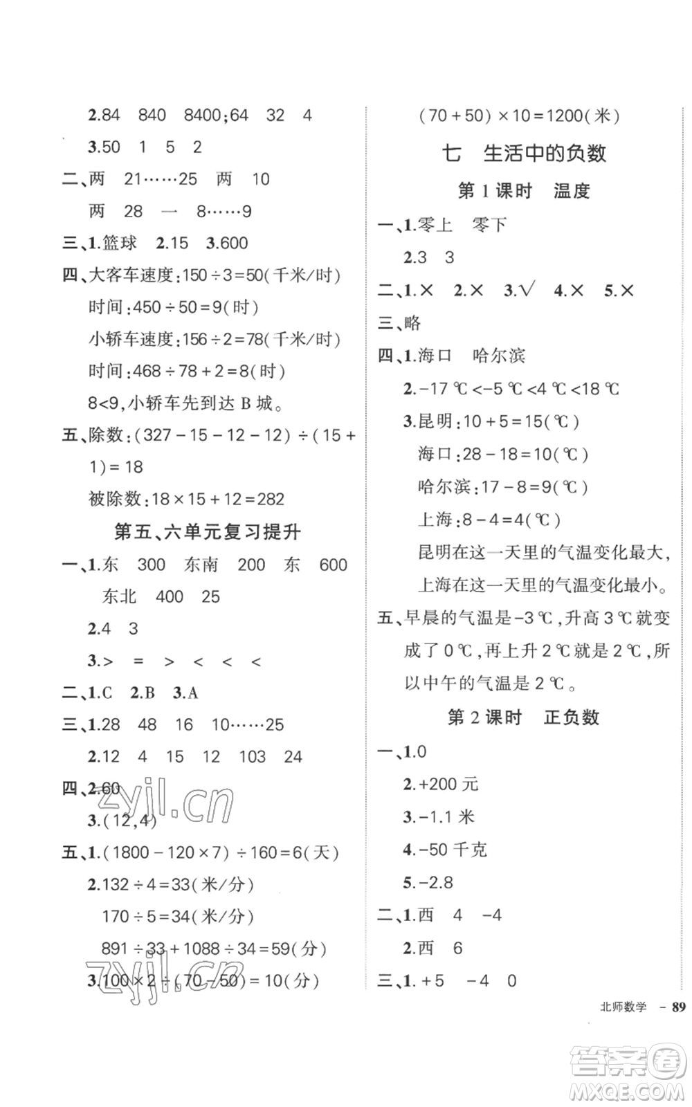 吉林教育出版社2022秋季狀元成才路創(chuàng)優(yōu)作業(yè)100分四年級上冊數(shù)學(xué)北師大版參考答案