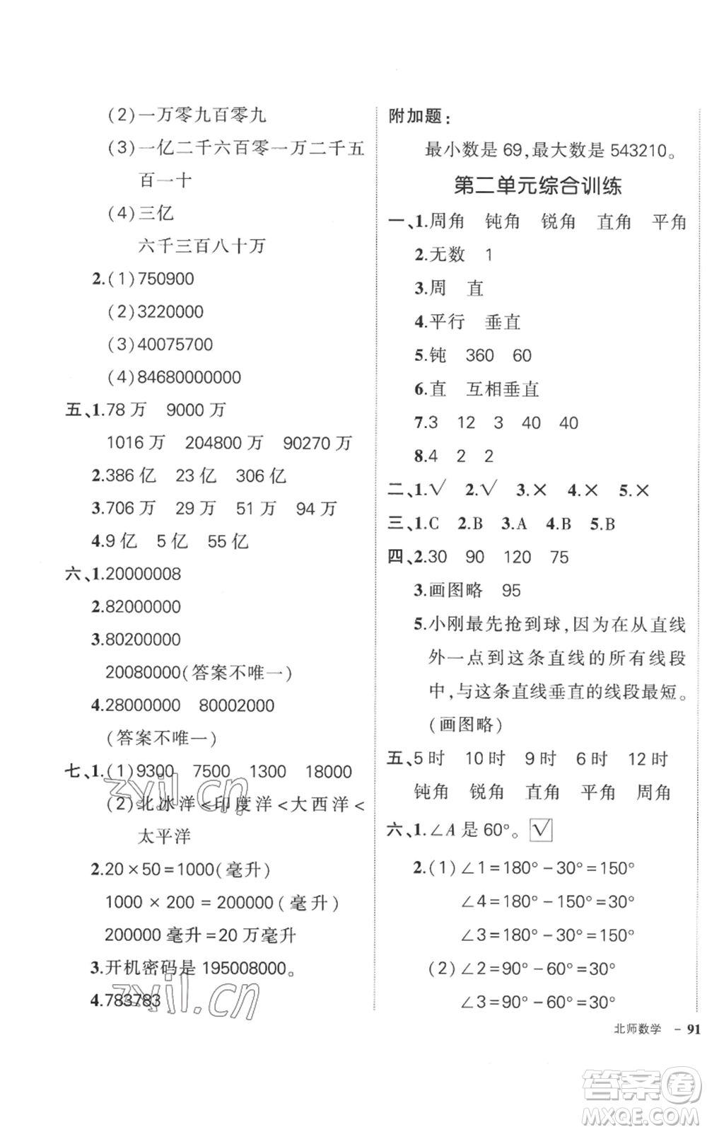 吉林教育出版社2022秋季狀元成才路創(chuàng)優(yōu)作業(yè)100分四年級上冊數(shù)學(xué)北師大版參考答案