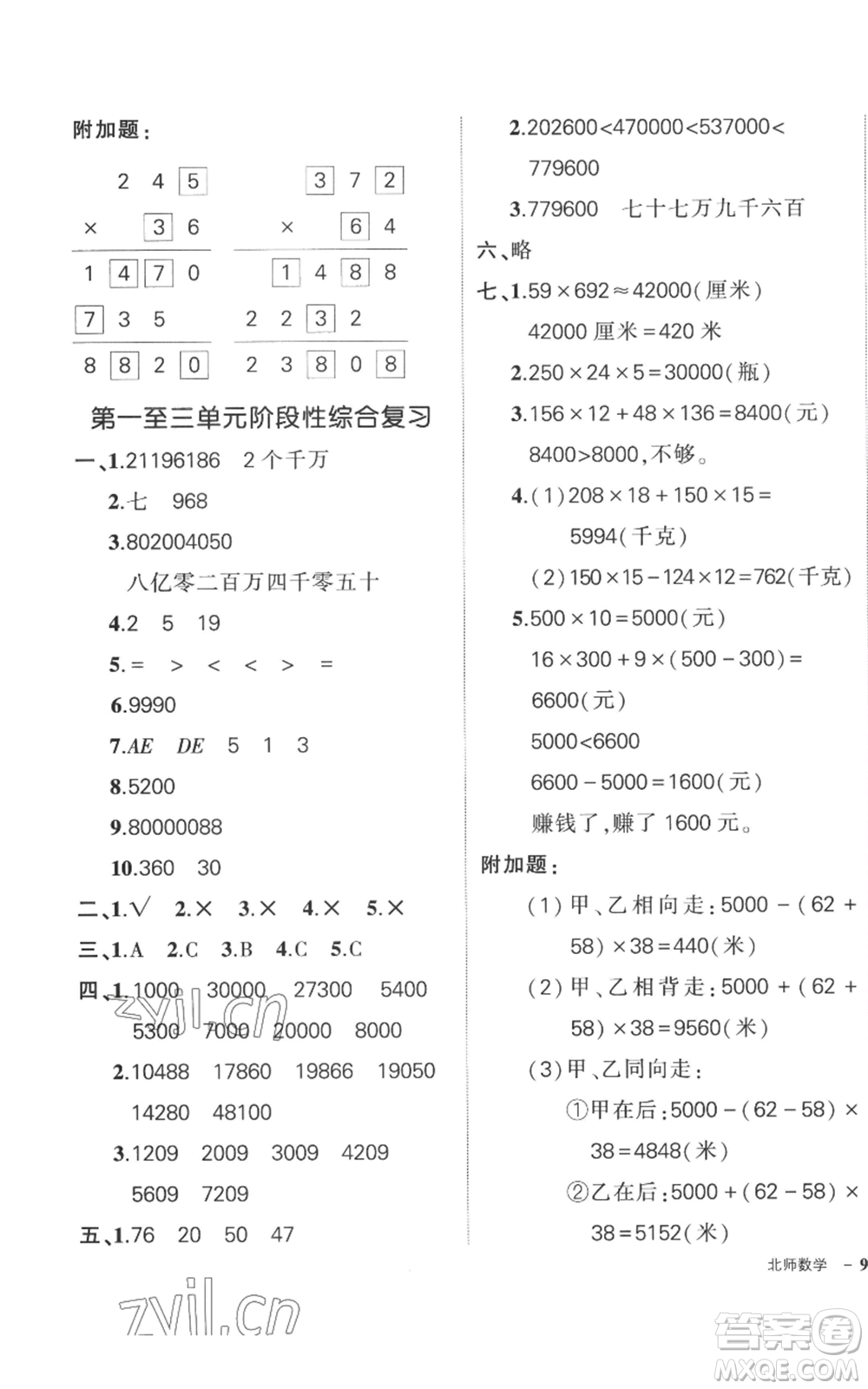 吉林教育出版社2022秋季狀元成才路創(chuàng)優(yōu)作業(yè)100分四年級上冊數(shù)學(xué)北師大版參考答案