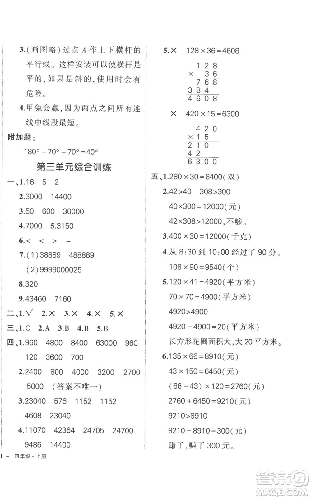 吉林教育出版社2022秋季狀元成才路創(chuàng)優(yōu)作業(yè)100分四年級上冊數(shù)學(xué)北師大版參考答案