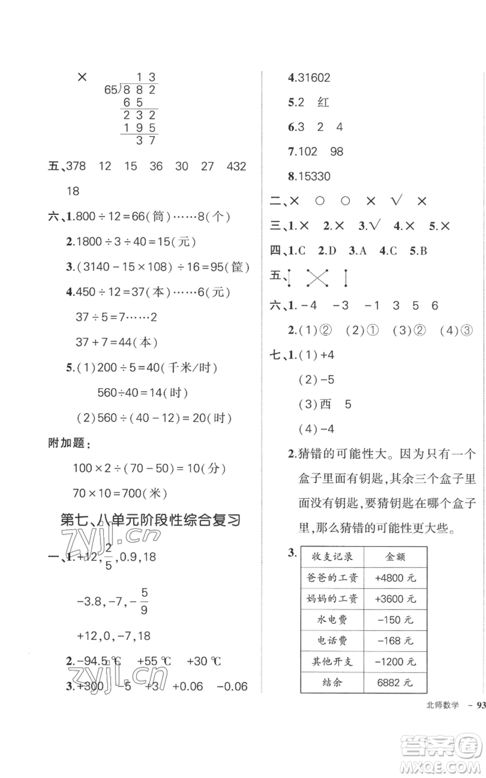 吉林教育出版社2022秋季狀元成才路創(chuàng)優(yōu)作業(yè)100分四年級上冊數(shù)學(xué)北師大版參考答案