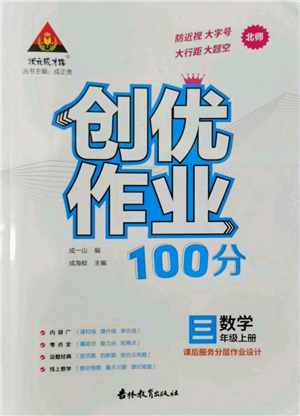 吉林教育出版社2022秋季狀元成才路創(chuàng)優(yōu)作業(yè)100分三年級(jí)上冊(cè)數(shù)學(xué)北師大版參考答案