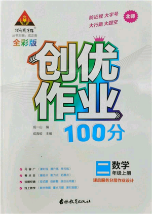 吉林教育出版社2022秋季狀元成才路創(chuàng)優(yōu)作業(yè)100分二年級上冊數學北師大版參考答案