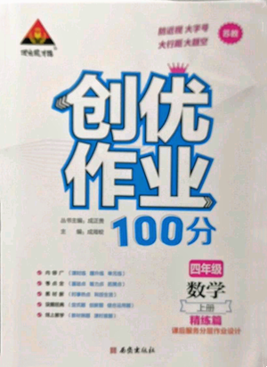 西安出版社2022秋季狀元成才路創(chuàng)優(yōu)作業(yè)100分四年級上冊數(shù)學(xué)蘇教版參考答案