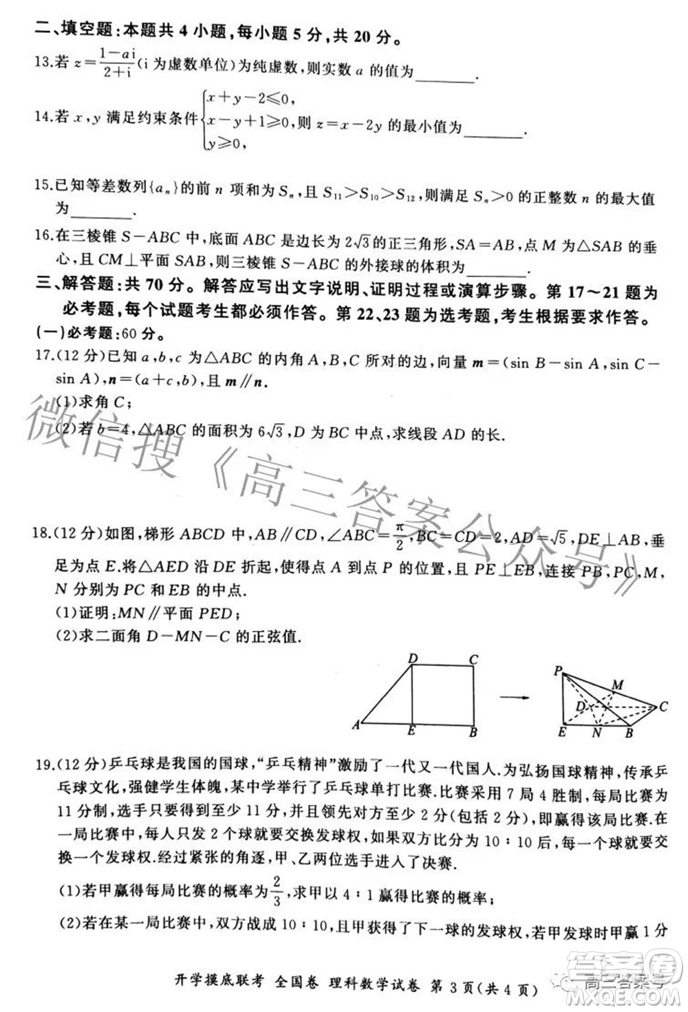 百師聯(lián)盟2023屆高三開學(xué)摸底聯(lián)考全國(guó)卷理科數(shù)學(xué)試題及答案