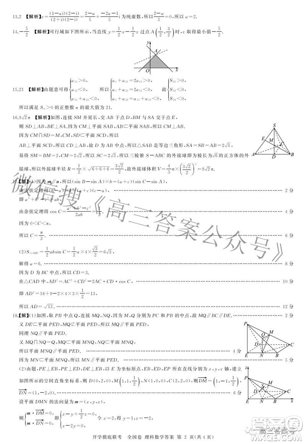 百師聯(lián)盟2023屆高三開學(xué)摸底聯(lián)考全國(guó)卷理科數(shù)學(xué)試題及答案