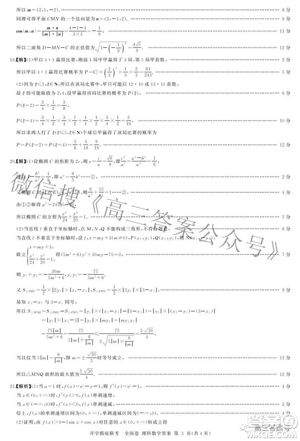 百師聯(lián)盟2023屆高三開學(xué)摸底聯(lián)考全國(guó)卷理科數(shù)學(xué)試題及答案