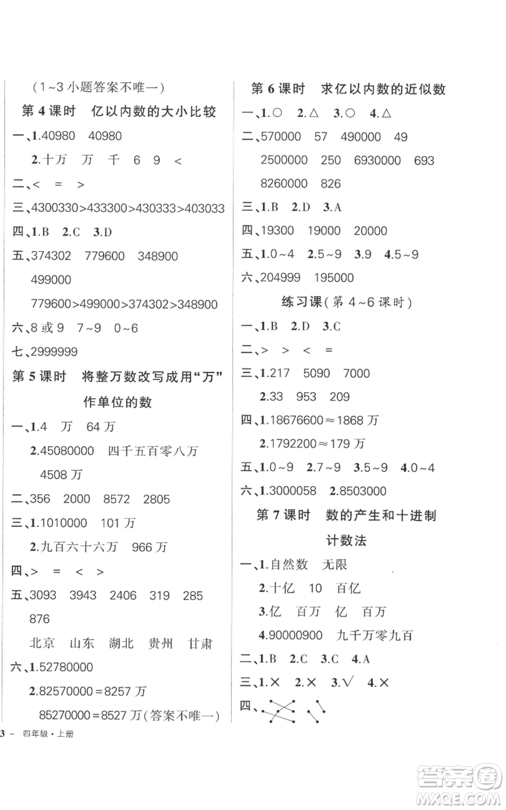 吉林教育出版社2022秋季狀元成才路創(chuàng)優(yōu)作業(yè)100分四年級(jí)上冊(cè)數(shù)學(xué)人教版廣東專版參考答案