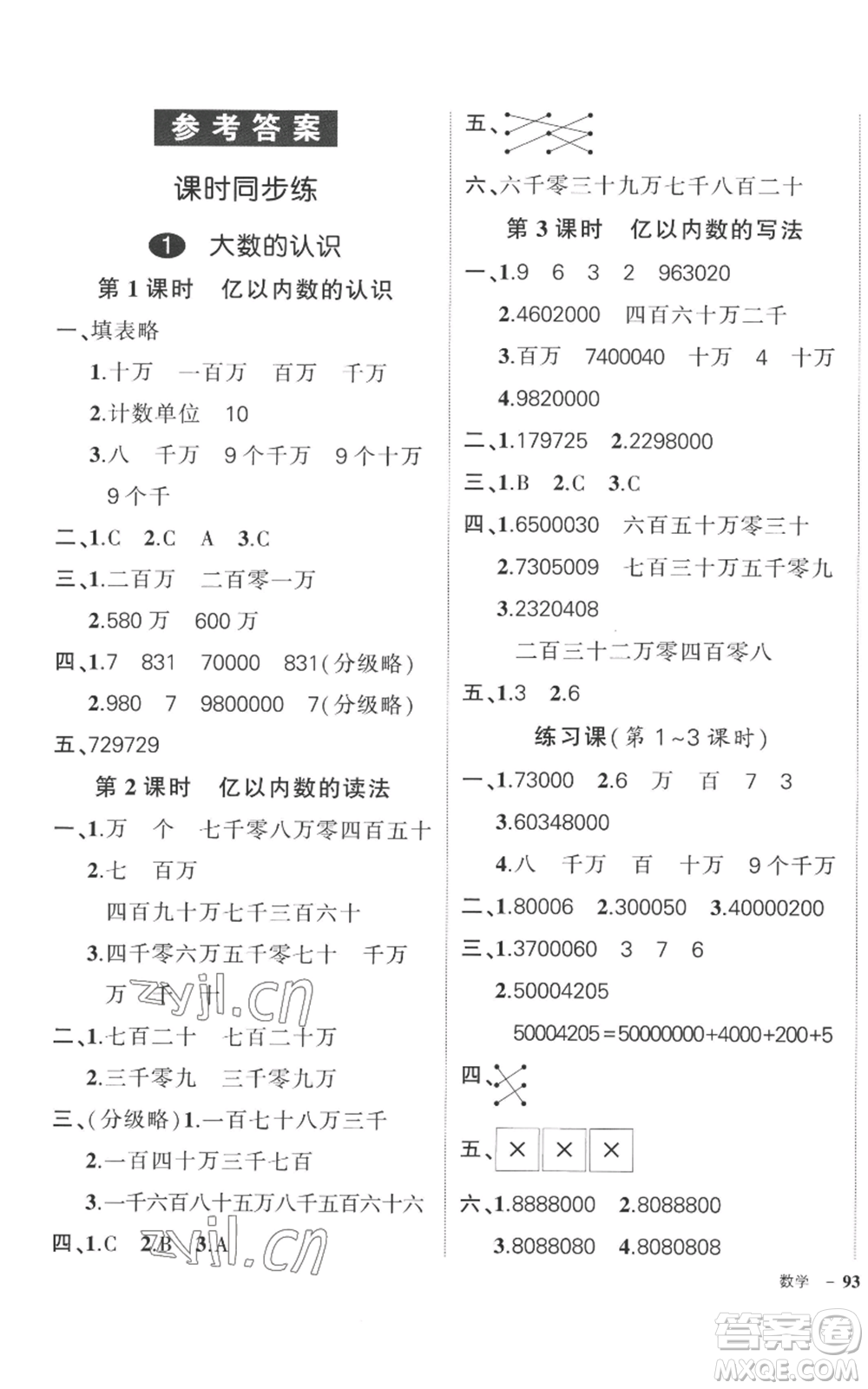 吉林教育出版社2022秋季狀元成才路創(chuàng)優(yōu)作業(yè)100分四年級(jí)上冊(cè)數(shù)學(xué)人教版廣東專版參考答案