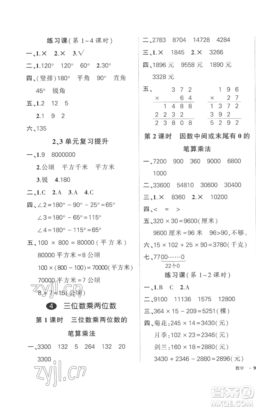 吉林教育出版社2022秋季狀元成才路創(chuàng)優(yōu)作業(yè)100分四年級(jí)上冊(cè)數(shù)學(xué)人教版廣東專版參考答案