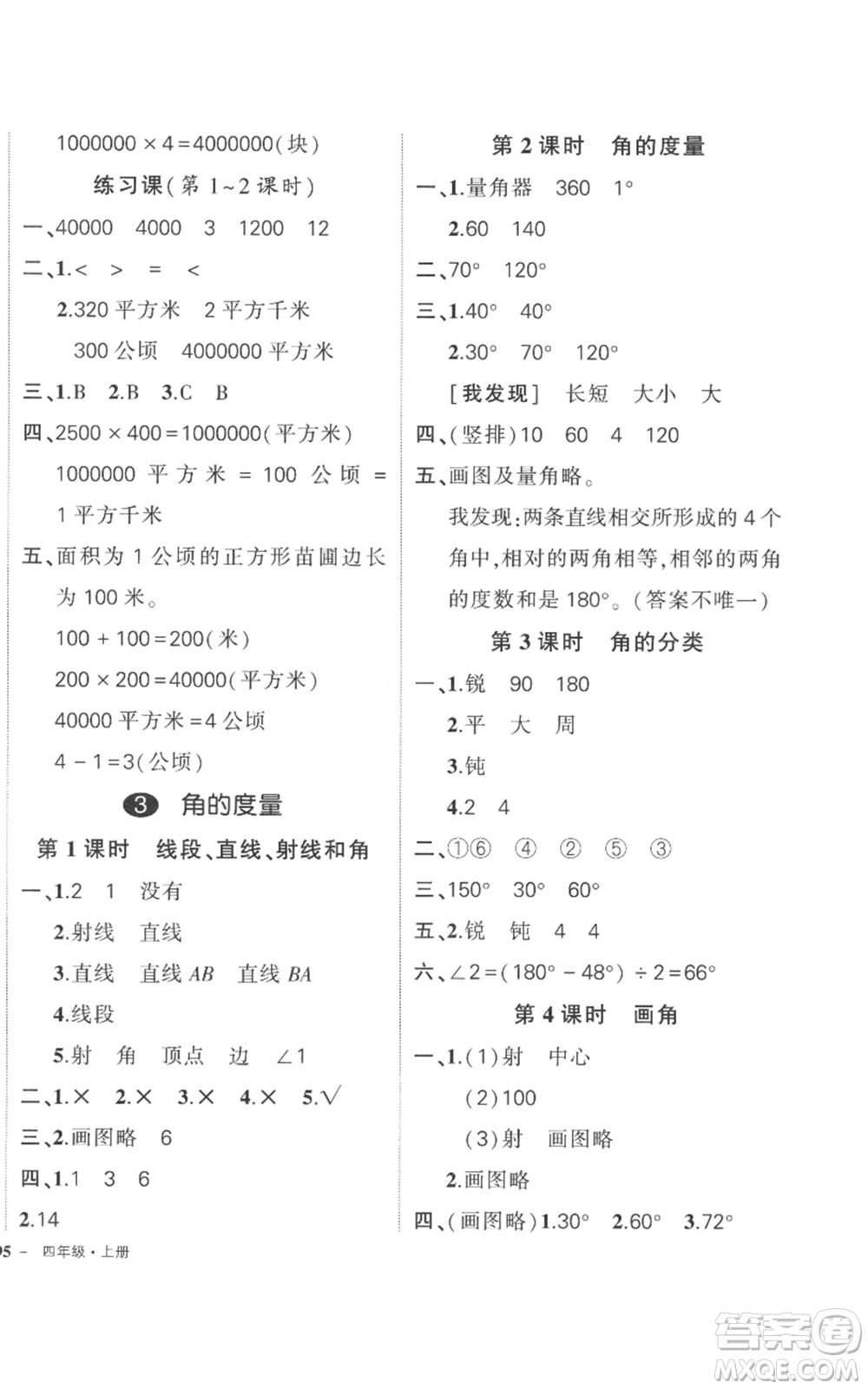 吉林教育出版社2022秋季狀元成才路創(chuàng)優(yōu)作業(yè)100分四年級(jí)上冊(cè)數(shù)學(xué)人教版廣東專版參考答案