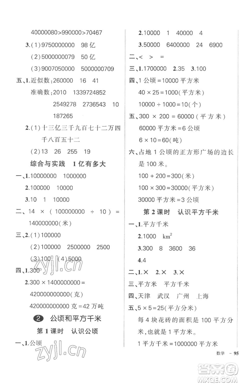 吉林教育出版社2022秋季狀元成才路創(chuàng)優(yōu)作業(yè)100分四年級(jí)上冊(cè)數(shù)學(xué)人教版廣東專版參考答案