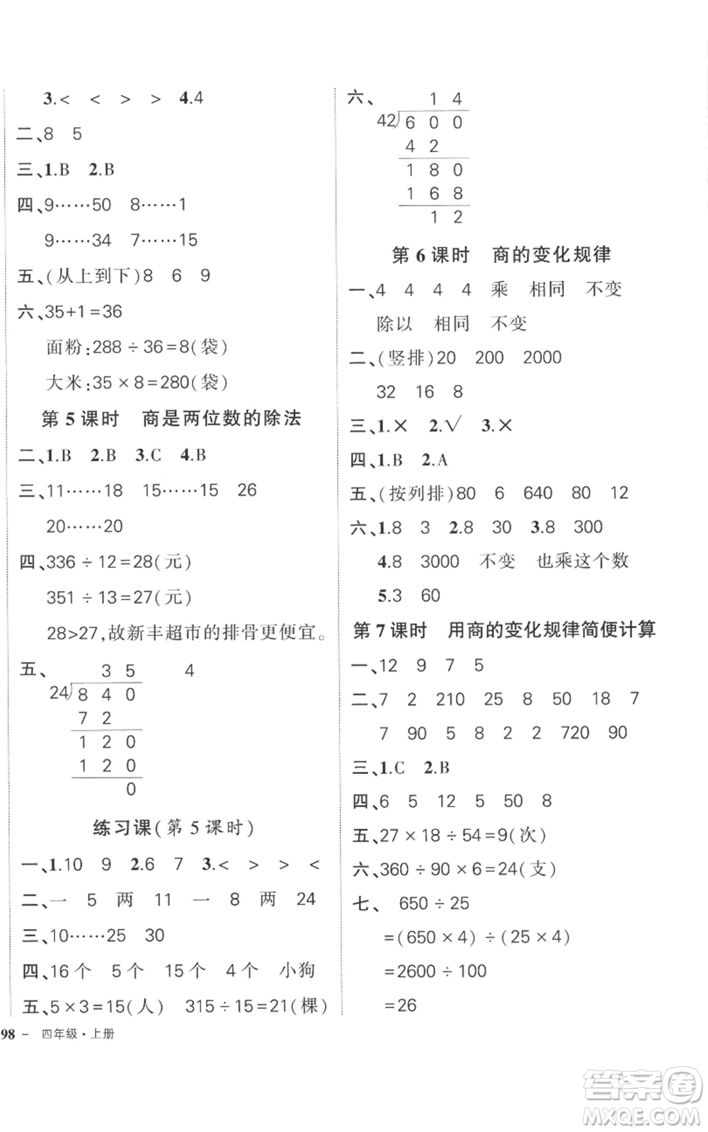 吉林教育出版社2022秋季狀元成才路創(chuàng)優(yōu)作業(yè)100分四年級(jí)上冊(cè)數(shù)學(xué)人教版廣東專版參考答案