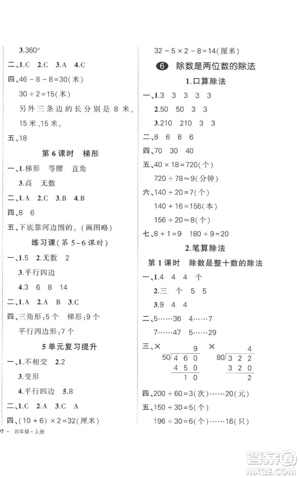 吉林教育出版社2022秋季狀元成才路創(chuàng)優(yōu)作業(yè)100分四年級(jí)上冊(cè)數(shù)學(xué)人教版廣東專版參考答案