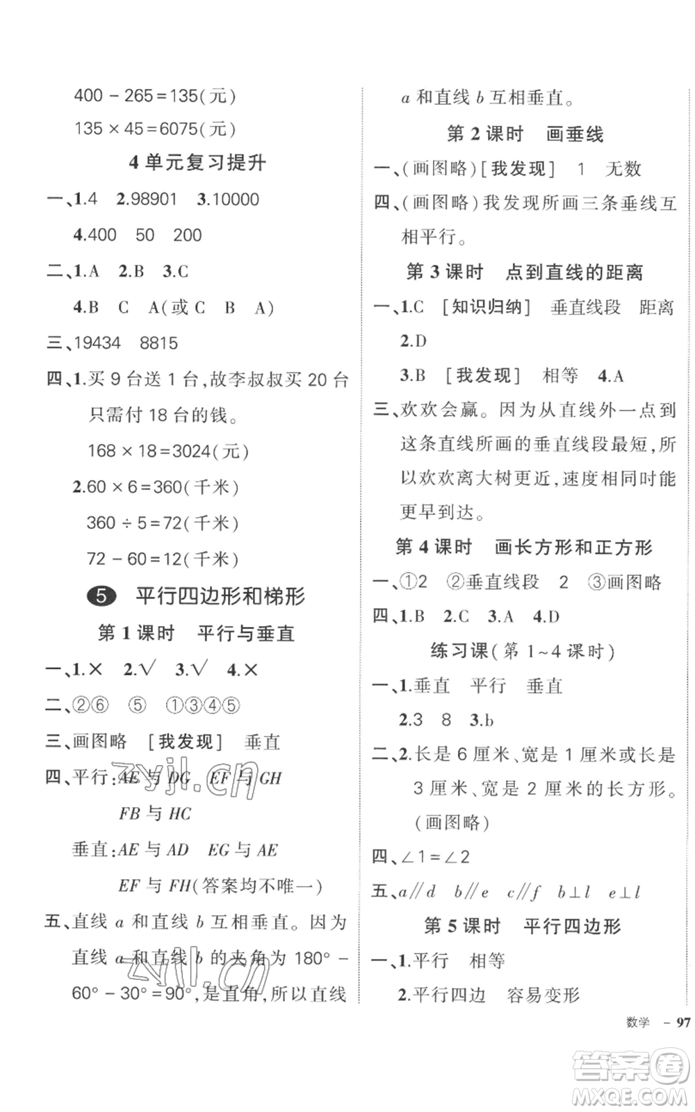 吉林教育出版社2022秋季狀元成才路創(chuàng)優(yōu)作業(yè)100分四年級(jí)上冊(cè)數(shù)學(xué)人教版廣東專版參考答案