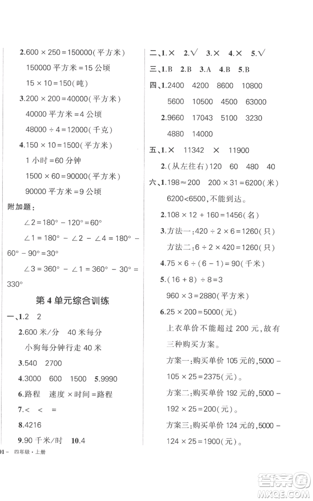 吉林教育出版社2022秋季狀元成才路創(chuàng)優(yōu)作業(yè)100分四年級(jí)上冊(cè)數(shù)學(xué)人教版廣東專版參考答案