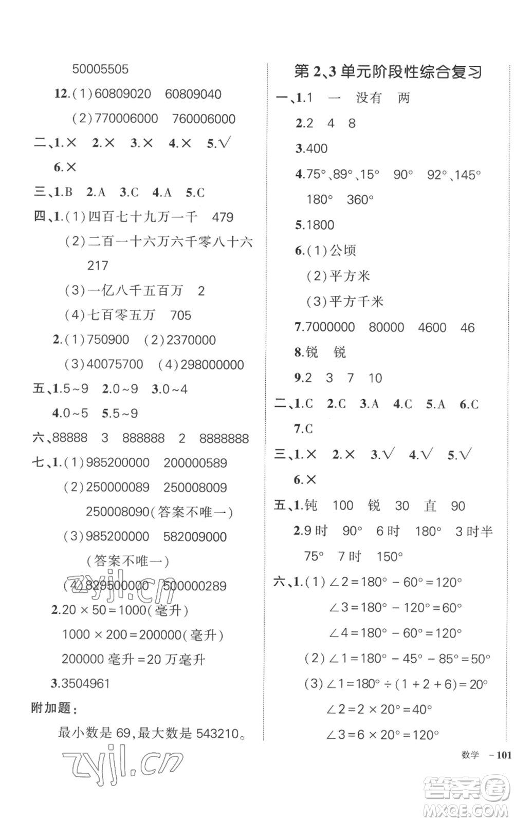 吉林教育出版社2022秋季狀元成才路創(chuàng)優(yōu)作業(yè)100分四年級(jí)上冊(cè)數(shù)學(xué)人教版廣東專版參考答案