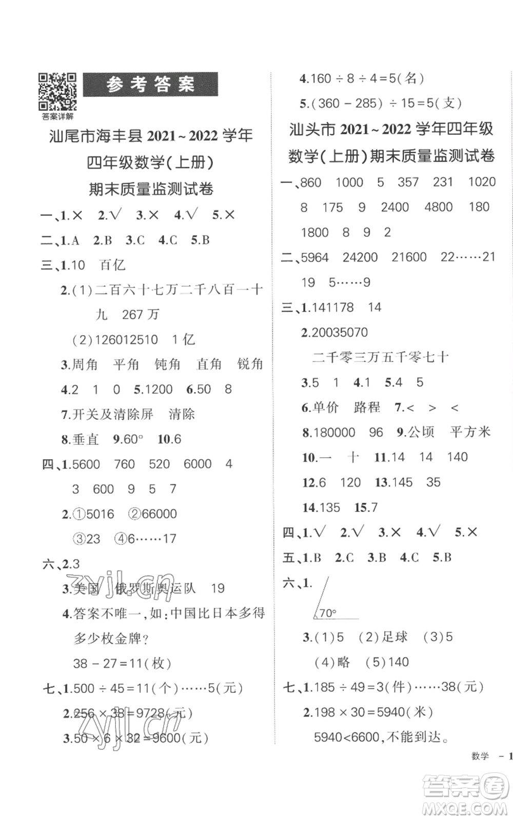 吉林教育出版社2022秋季狀元成才路創(chuàng)優(yōu)作業(yè)100分四年級(jí)上冊(cè)數(shù)學(xué)人教版廣東專版參考答案