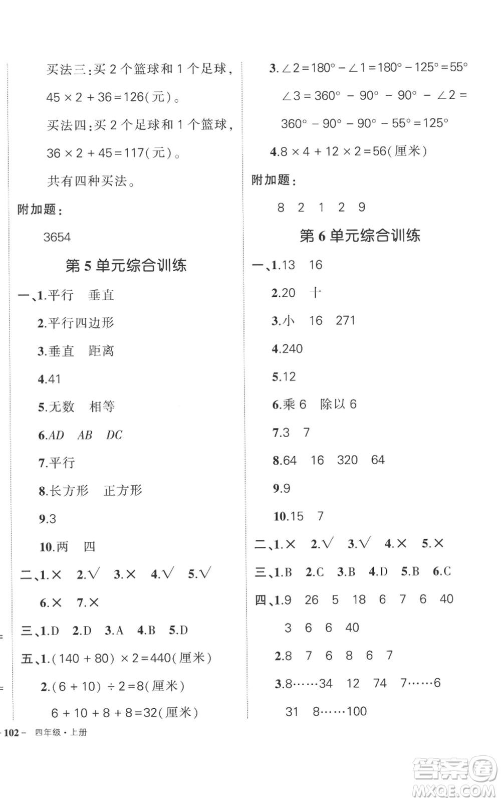 吉林教育出版社2022秋季狀元成才路創(chuàng)優(yōu)作業(yè)100分四年級(jí)上冊(cè)數(shù)學(xué)人教版廣東專版參考答案