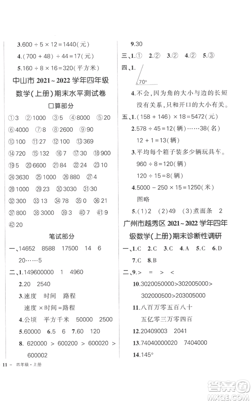 吉林教育出版社2022秋季狀元成才路創(chuàng)優(yōu)作業(yè)100分四年級(jí)上冊(cè)數(shù)學(xué)人教版廣東專版參考答案