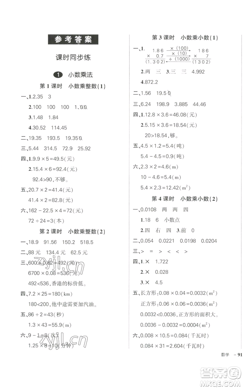 長(zhǎng)江出版社2022秋季狀元成才路創(chuàng)優(yōu)作業(yè)100分五年級(jí)上冊(cè)數(shù)學(xué)人教版參考答案