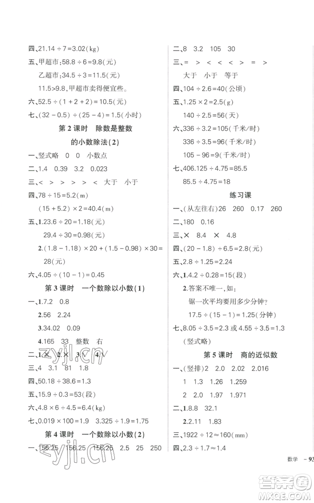 長(zhǎng)江出版社2022秋季狀元成才路創(chuàng)優(yōu)作業(yè)100分五年級(jí)上冊(cè)數(shù)學(xué)人教版參考答案