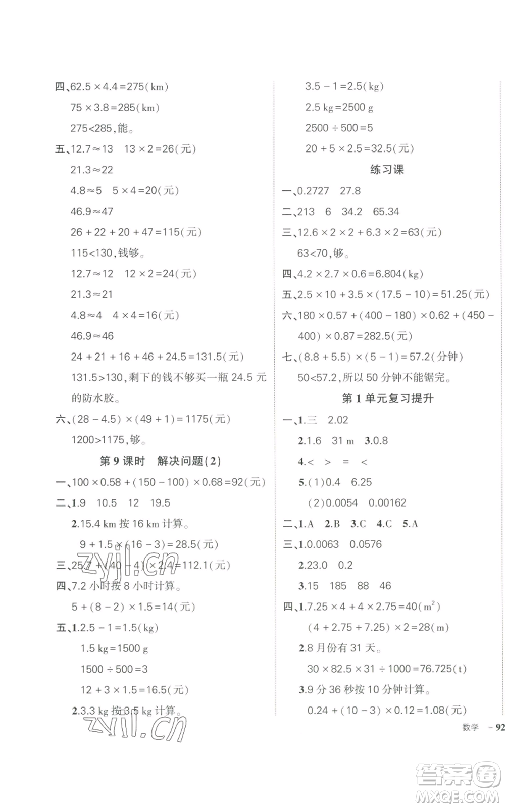 長(zhǎng)江出版社2022秋季狀元成才路創(chuàng)優(yōu)作業(yè)100分五年級(jí)上冊(cè)數(shù)學(xué)人教版參考答案