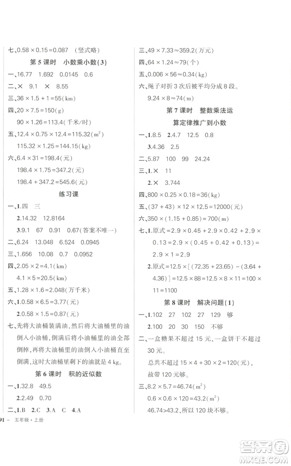 長(zhǎng)江出版社2022秋季狀元成才路創(chuàng)優(yōu)作業(yè)100分五年級(jí)上冊(cè)數(shù)學(xué)人教版參考答案