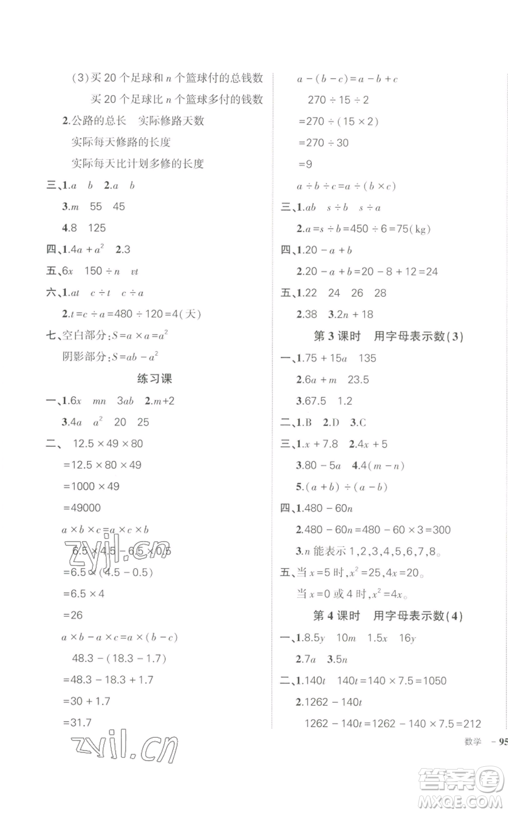 長(zhǎng)江出版社2022秋季狀元成才路創(chuàng)優(yōu)作業(yè)100分五年級(jí)上冊(cè)數(shù)學(xué)人教版參考答案