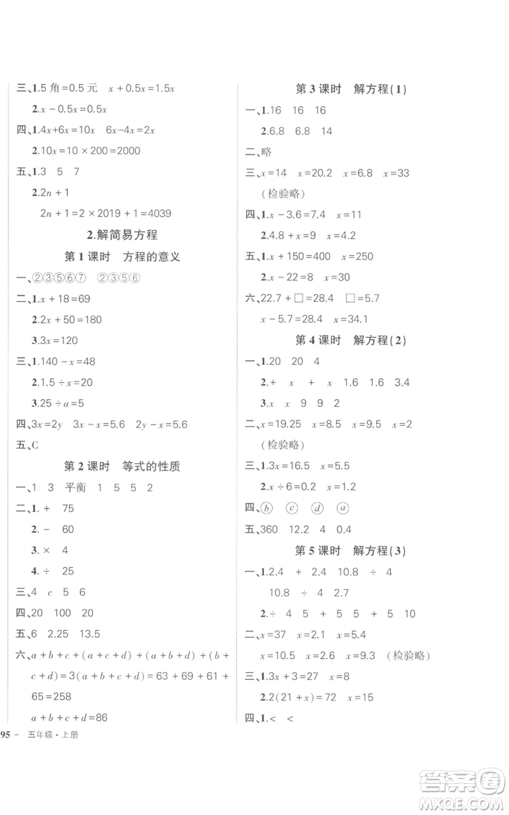 長(zhǎng)江出版社2022秋季狀元成才路創(chuàng)優(yōu)作業(yè)100分五年級(jí)上冊(cè)數(shù)學(xué)人教版參考答案